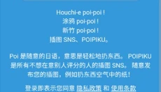 Poipiku 截图