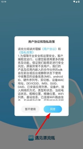 遇见漂流瓶app官方下载 遇见漂流瓶免费版