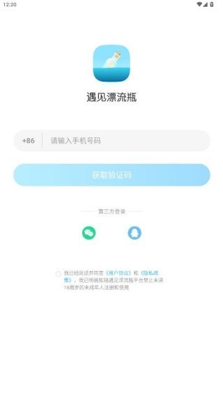 遇见漂流瓶app官方下载 遇见漂流瓶免费版
