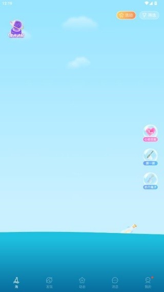 遇见漂流瓶app官方下载 遇见漂流瓶免费版