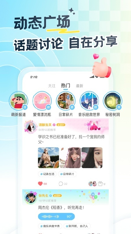 遇见漂流瓶免费版