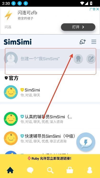 simsimi软件