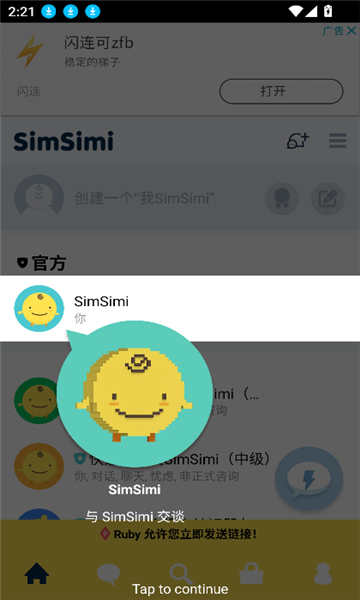 simsimi软件