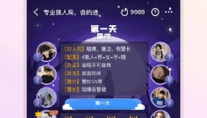 不夜星球安卓版 截图