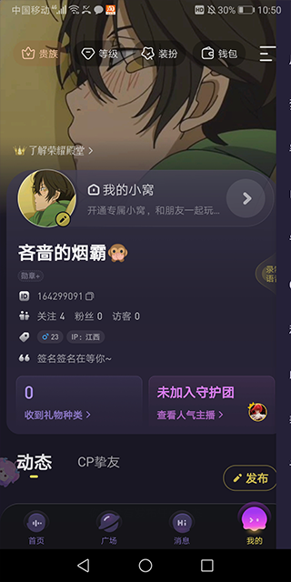 鱼耳语音app手机版