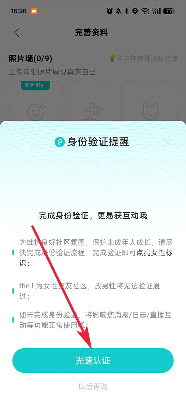 thel软件安卓版
