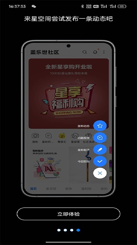 盖乐世社区免费版