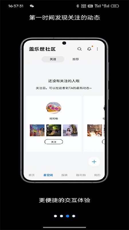 盖乐世社区免费版
