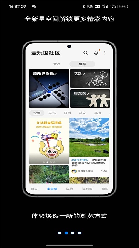 盖乐世社区免费版