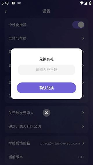 破次元恋人免费版