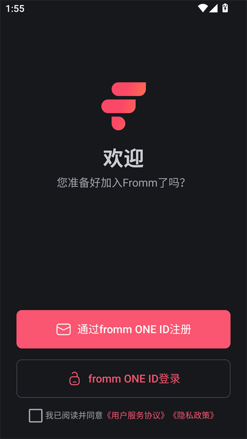 fromm最新版