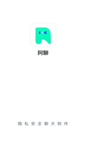 阿聊聊天软件