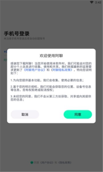 阿聊聊天软件