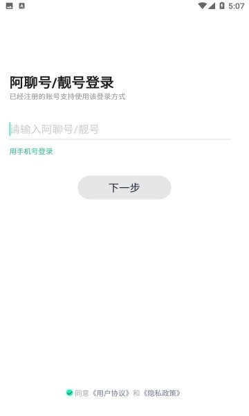 阿聊聊天软件