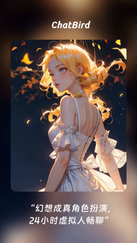 ChatBird旧版