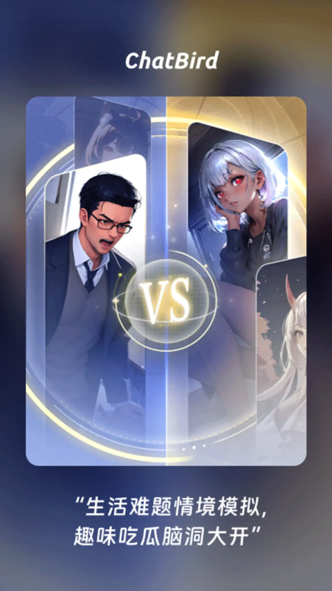 ChatBird旧版