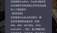 ChatBird旧版 截图