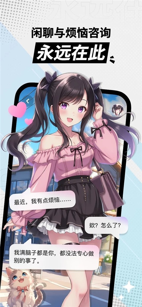 MiraiMind聊天