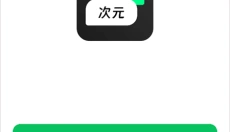 灵动次元 截图