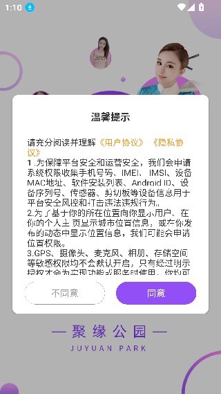 聚缘公园安卓版