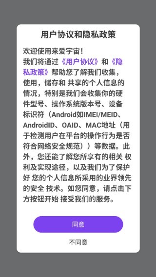 来爱宇宙官方下载app 来爱宇宙
