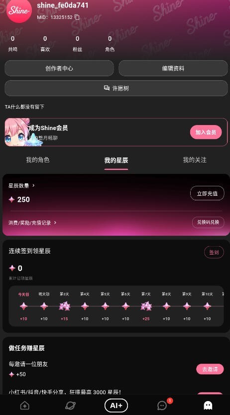 shineAI