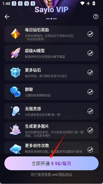 saylo聊天
