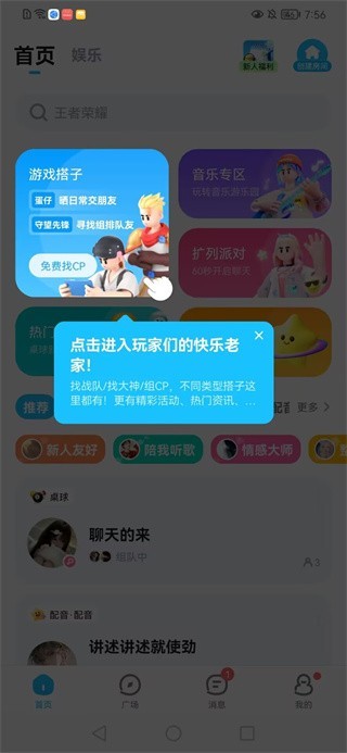 TT语音app最新下载 TT语音app