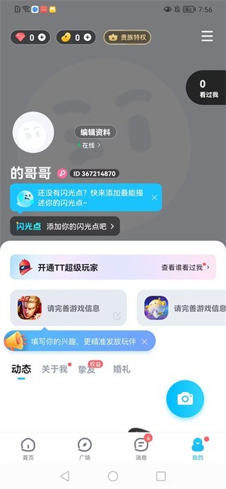 TT语音app最新下载 TT语音app