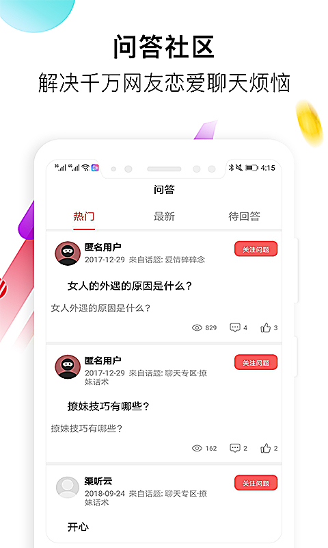 聊天神器话术
