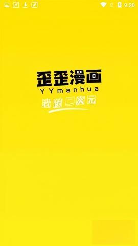 漫画歪歪