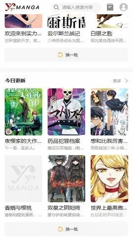 漫画歪歪