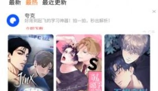 乐可漫画最新版 截图