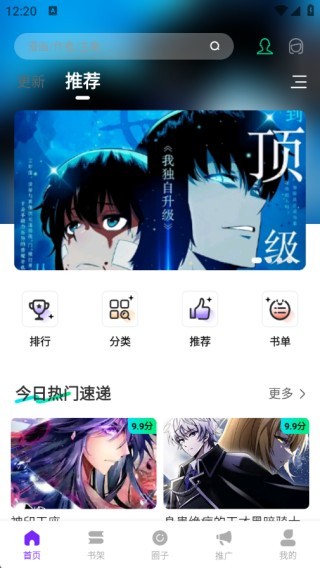 零界绘漫画免广告