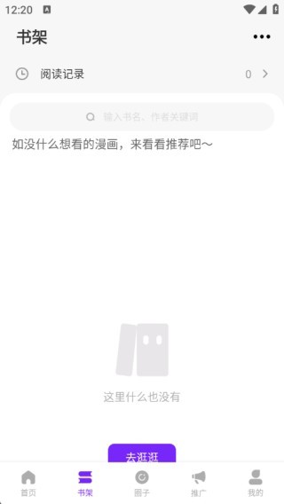 零界绘漫画免广告