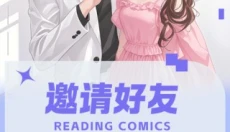 零界绘漫画免广告 截图
