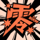 零界绘漫画免广告