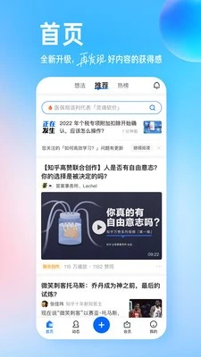 知乎app官方版 截图