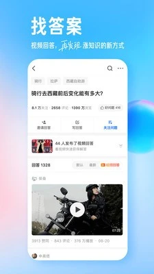 知乎app官方版 截图