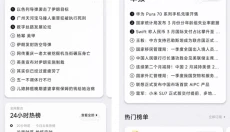 要知 截图