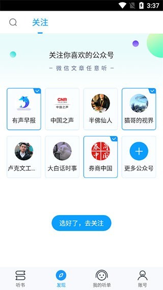 爱听书无广告