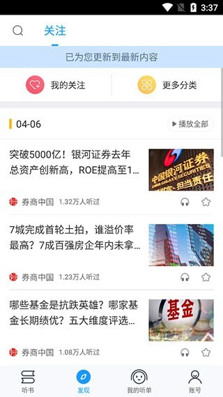 爱听书无广告