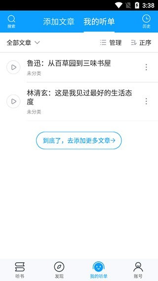 爱听书无广告