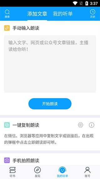 爱听书无广告