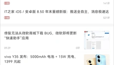 iT之家手机版 截图