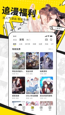 快看漫画免费版 截图