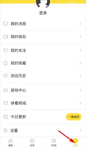 怎么下载漫画截图3