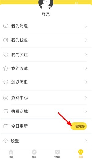 怎么下载漫画截图4