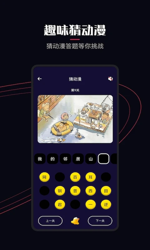 囧次元正版免费下载