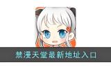 禁漫天堂